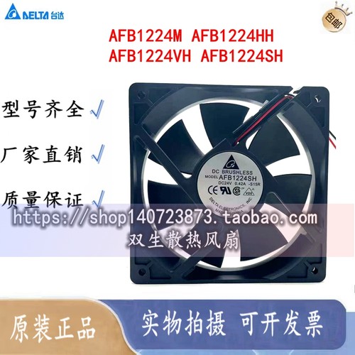 台达AFB1224M/H/HH/VH/SH 12025 12CM 24V 大风量变频器风扇