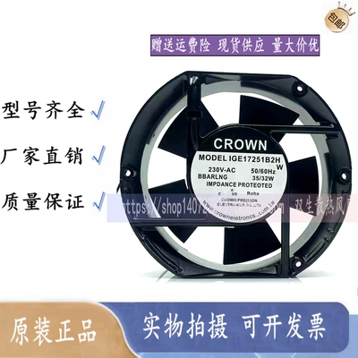 IGE12025/12038/15050/17251/18060/20060B2H CROWN交流散热风扇