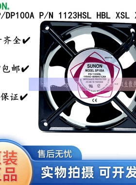 全新SUNON建准 SP/DP100A P/N 1123HSL HBL XSL XBL 110V散热风扇