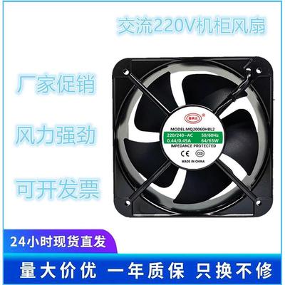鑫枫达 MQ20060HBL2 20060 20CM 220V滚珠 交流散热风扇工业风机