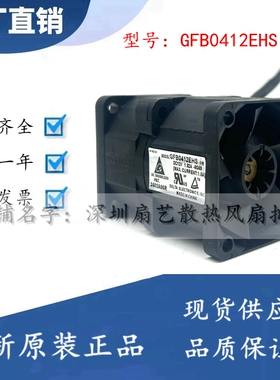 DELTA台达 4056 1U服务器高转速风扇 12V 1.82A GFB0412EHS