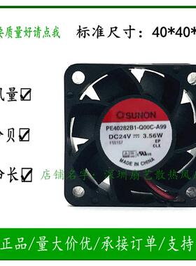 建准SUNON PE40282B1-Q00C-A99 24V 3.56W 4028 4CM 2线 散热风扇