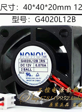 全新NONOl南韩 G4020L12B RS 12V 0.070A 散热风扇 4020 4CM厘米