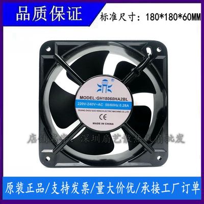 全新国衡轴流风机 GH18060HA2BL 220V 18CM滚珠轴承 散热风扇