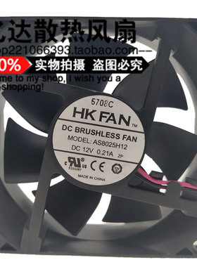 全新 HK FAN 8025 12v 0.21A 8厘米 AS8025H12 机箱散热风扇