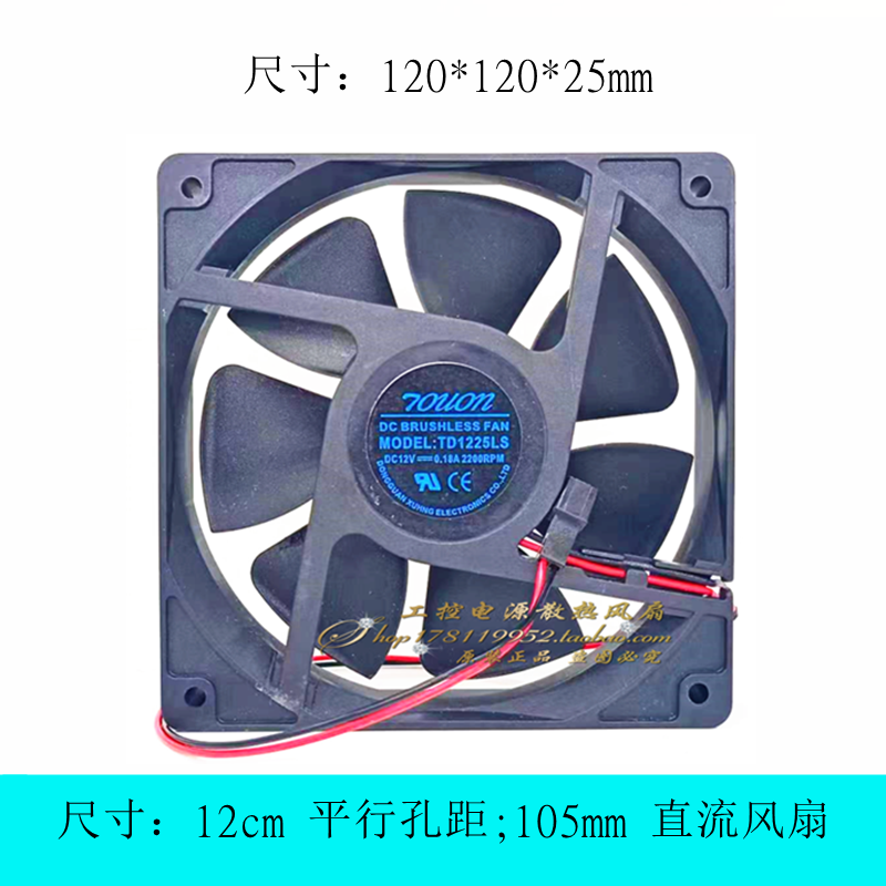 散热风扇TD1225LSTONON