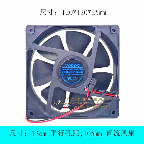 散热风扇TD1225LSTONON