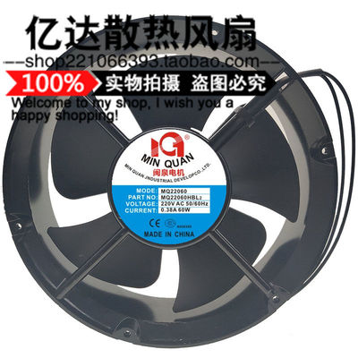 闽泉电机 MQ22060HBL2 交流220V 双滚珠轴承 机柜 散热 风扇