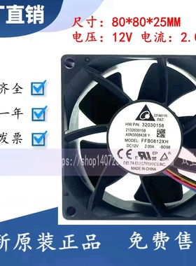 台达 FFB0812XH 12V 2.0A 8025 8CM暴力大风量高转速散热风扇