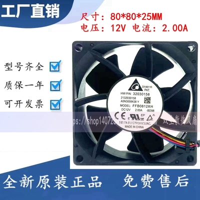 台达 FFB0812XH 12V 2.0A 8025 8CM暴力大风量高转速散热风扇