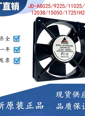 JD FANEC JD-A8025/9225/11025/12025/12038/15050/17251H2BL SL