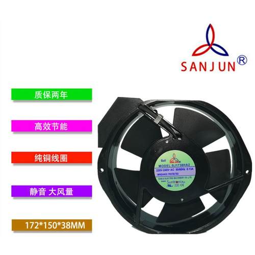 SANJUN三巨SJ1738HA2 220V 17238 滚珠UPS机柜大风量散热风扇