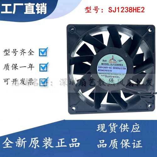 全新SANJUN/三巨 12CM SJ1238HE2 220V 暴力大风量 机柜散热风扇