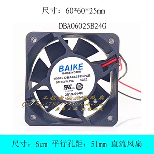 6cm BAIKEFAN 0.19A 24V 双滚珠轴承变频器散热风扇 DBA06025B24G
