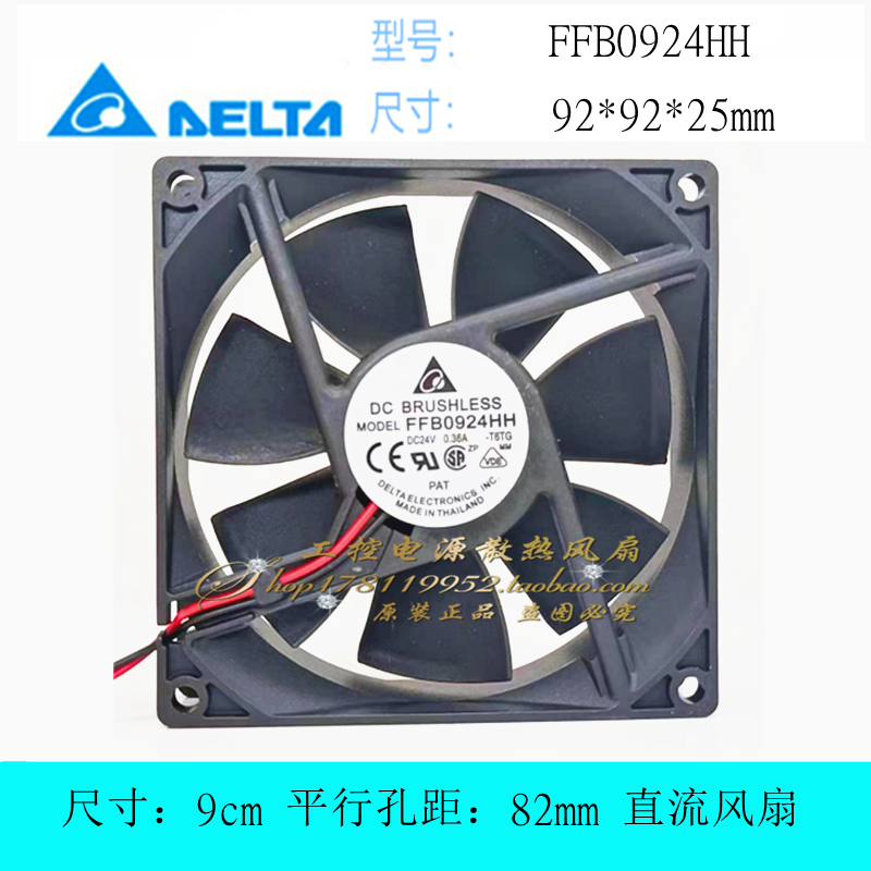 台达FFB0924HH散热风扇