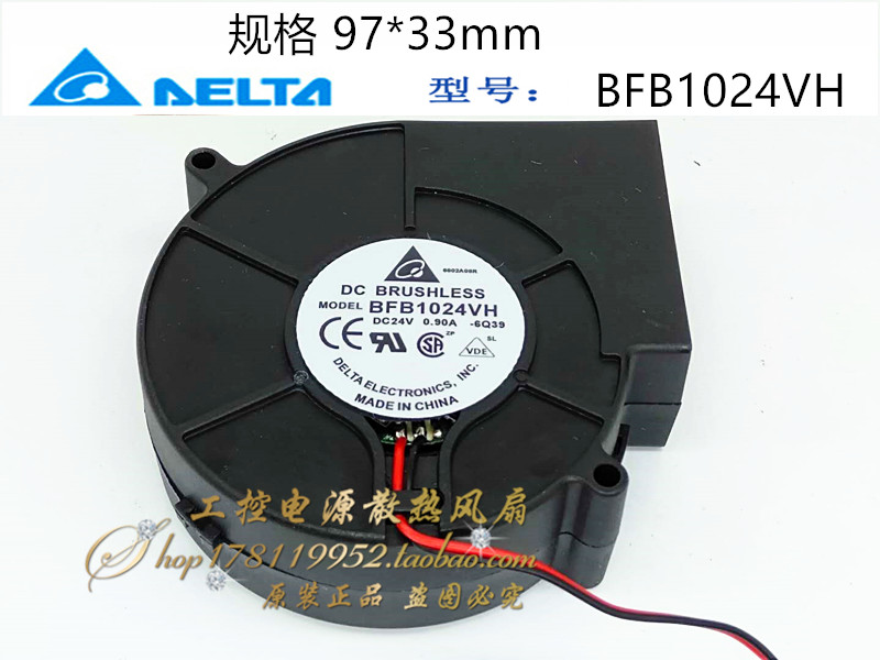 全新台达BFB1024VH 24V0.90A 97*33mm 9.7cm厘米鼓风机涡轮机风扇