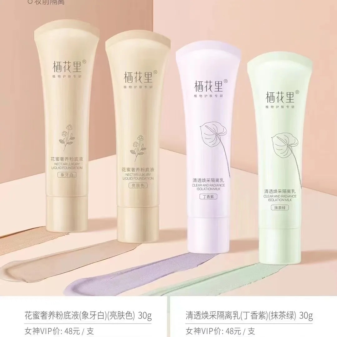 【新品抢购】栖花里新品刮码象牙白粉底液亮肤色隔离霜妆前乳正品