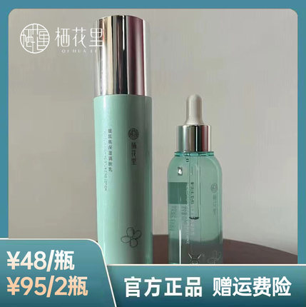 栖花里银耳精华液洋甘菊保湿胶原蛋白修复抗皱银耳单瓶正品女官网