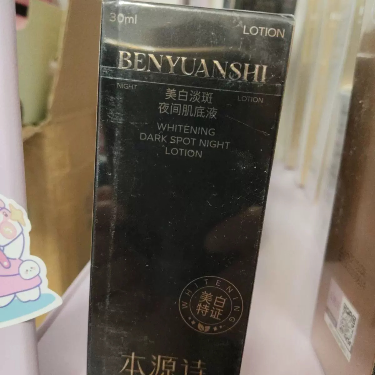 本源诗美白淡斑夜间肌底液补水保湿提亮肤色淡化色斑护肤品正品