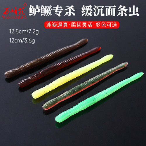 万峰筏面条虫软饵软虫缓沉