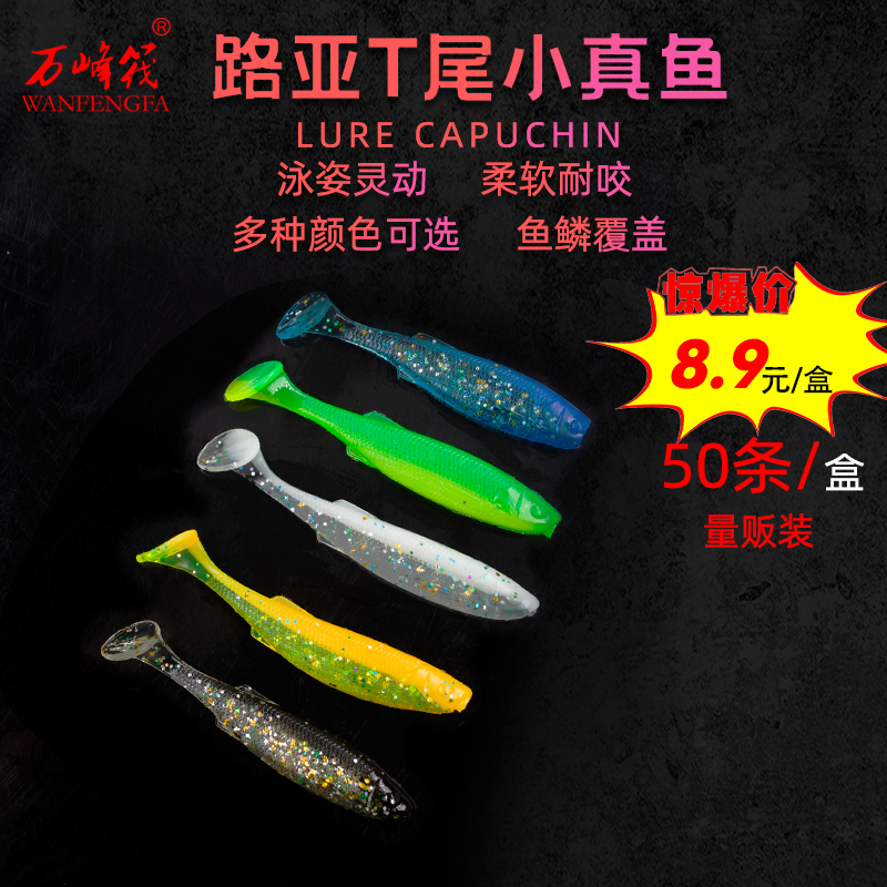 卷尾软饵铅头钩德州钓组诱鱼剂