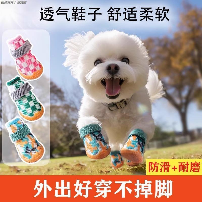 泰迪比熊狗鞋子软底不掉狗狗鞋子一套四只牛筋底透气春秋款小型犬