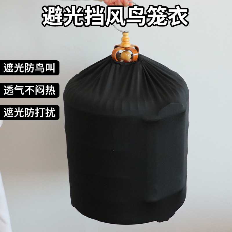 鸟笼笼衣弹力罩遮光罩衣笼罩鸟配件方形遮光防寒罩保温暖罩安睡