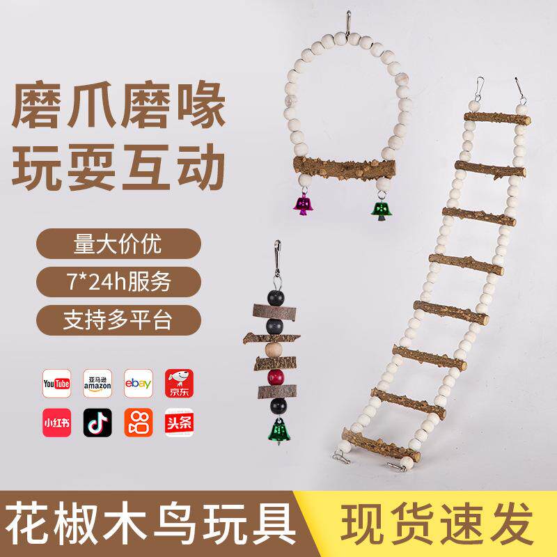 鹦鹉鸟用玩具用品秋千吊环云梯爬梯虎皮牡丹玄凤啃咬攀爬鸟类梯子