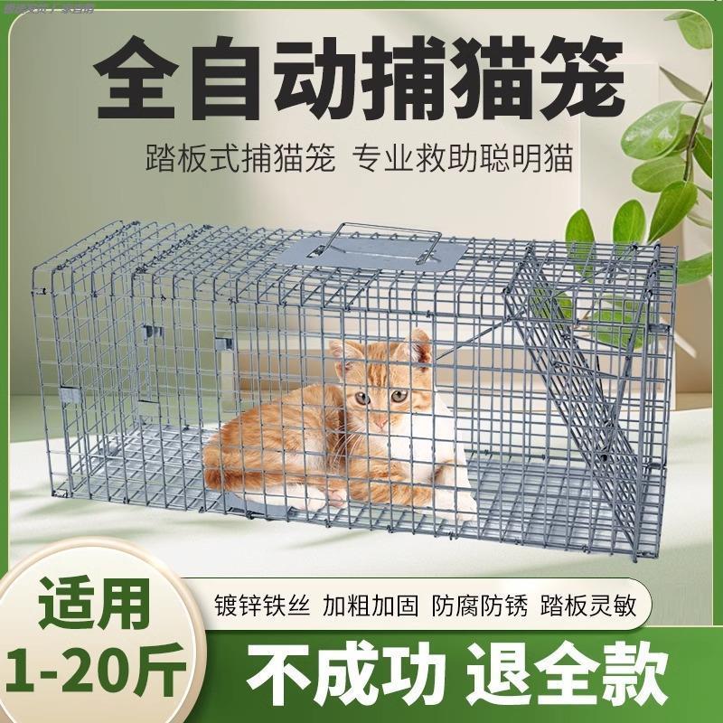 捕猫笼全自动踏板式捕抓猫狗神器大号新款灵敏救助流浪野猫捕捉器