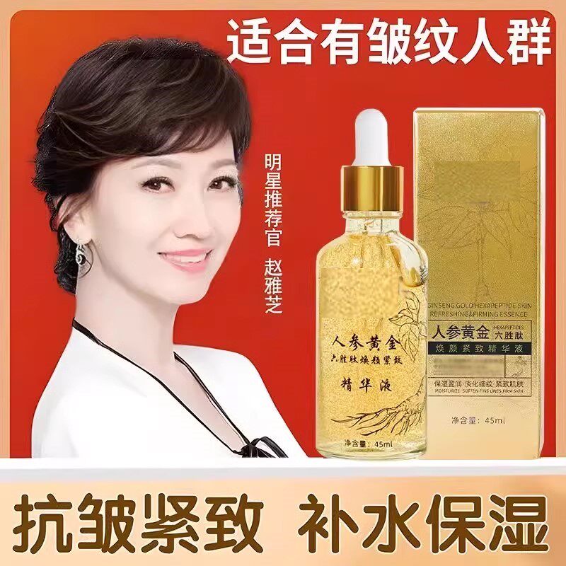 李佳琦直播推荐六胜肽抗皱原液精华淡化细纹抗衰老紧致黄金玻尿酸