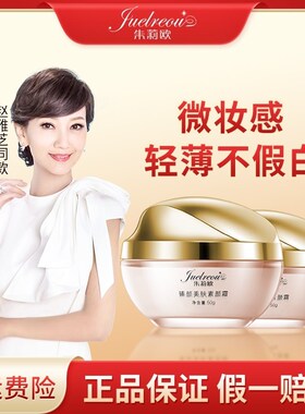 赵雅芝代言朱莉欧素颜霜女脸部隔离遮瑕懒人霜裸妆官方旗舰店同款
