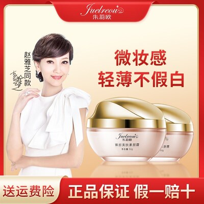 赵雅芝代言朱莉欧素颜霜女脸部隔离遮瑕懒人霜裸妆官方旗舰店同款