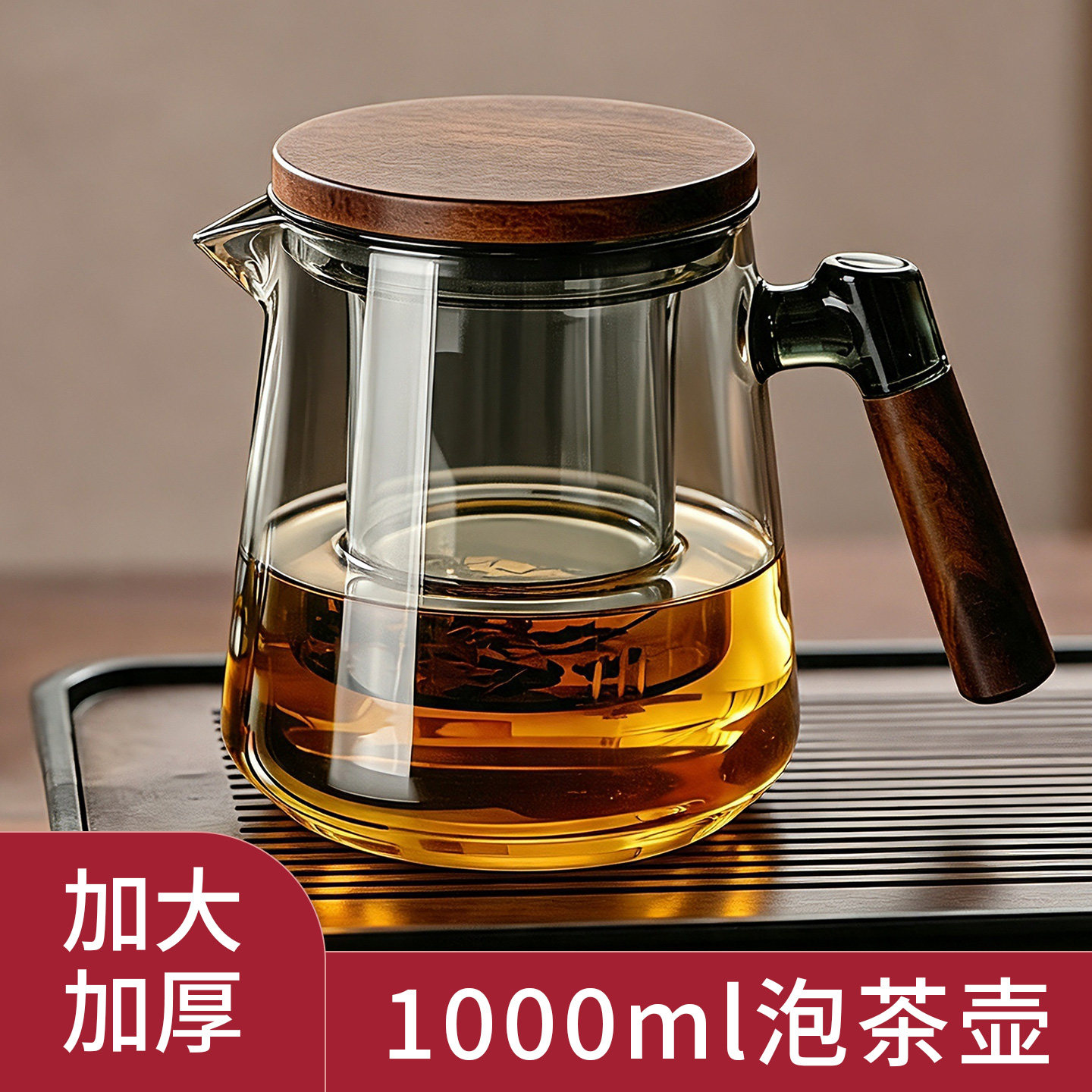 【七天百人加购】1000ML大泡茶壶