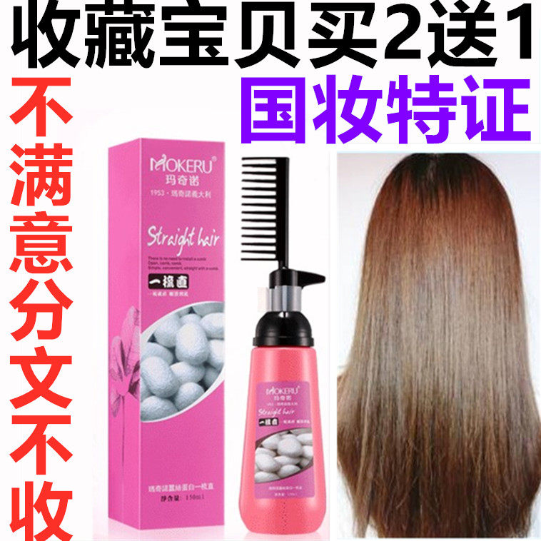 正品玛奇诺一梳直免拉免夹拉直膏离子烫不伤发直发膏150ml