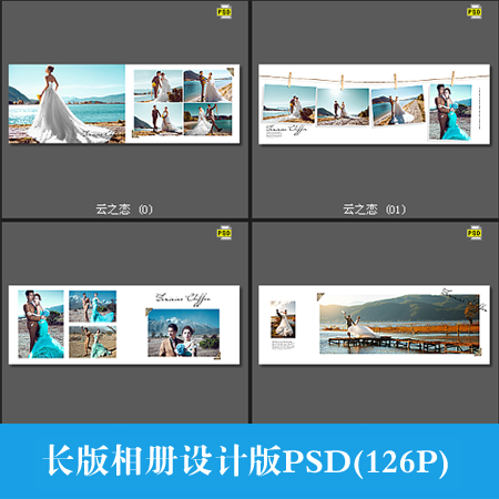 照相馆婚纱照横版相册设计模板 影楼模版素材PSD分层相册设计303