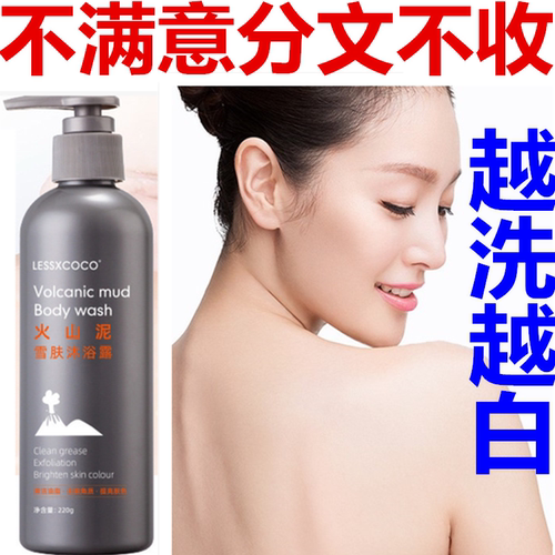 正品lessxcoco火山泥沐浴露 一洗全身白留香清洁嫩肤滋润深海泥
