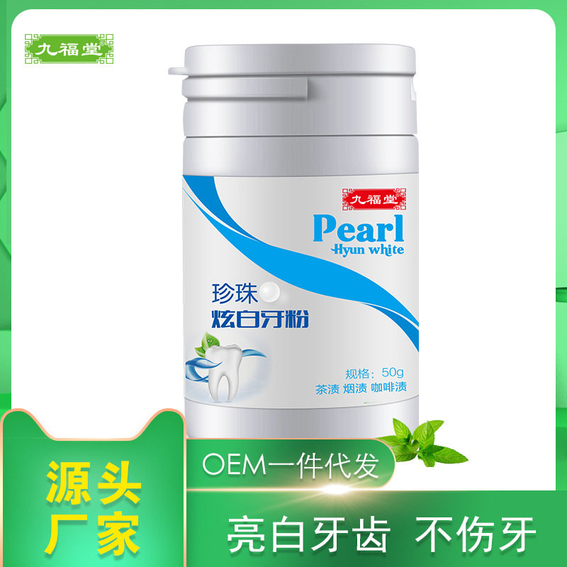 正品九福堂洗牙粉去烟渍黄牙黑色竹炭牙齿炫白除牙渍云南本草牙粉