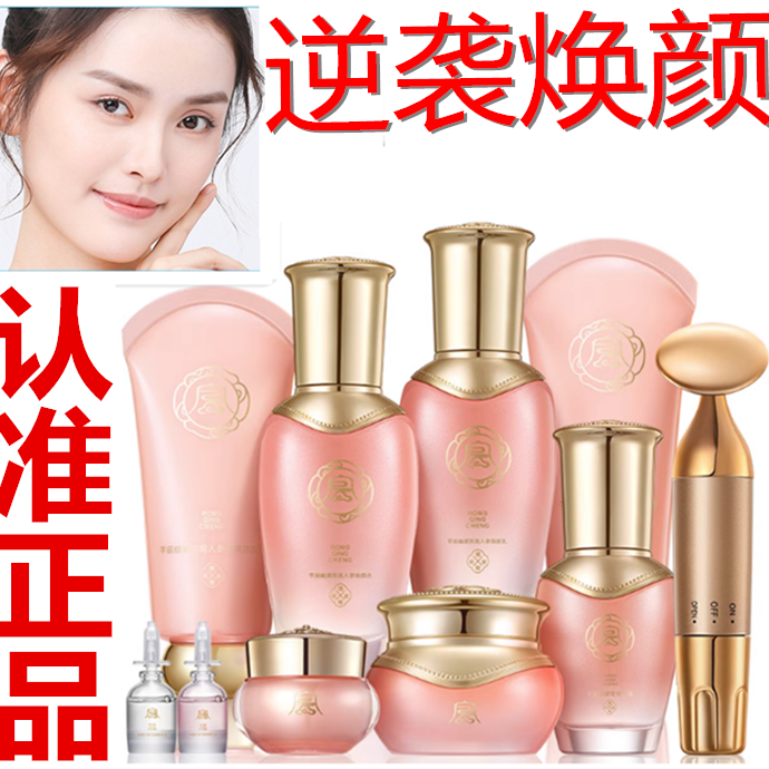正品容倾城芊辰幽黛燕窝人参焕颜套装十六件套面部护理提亮护肤套