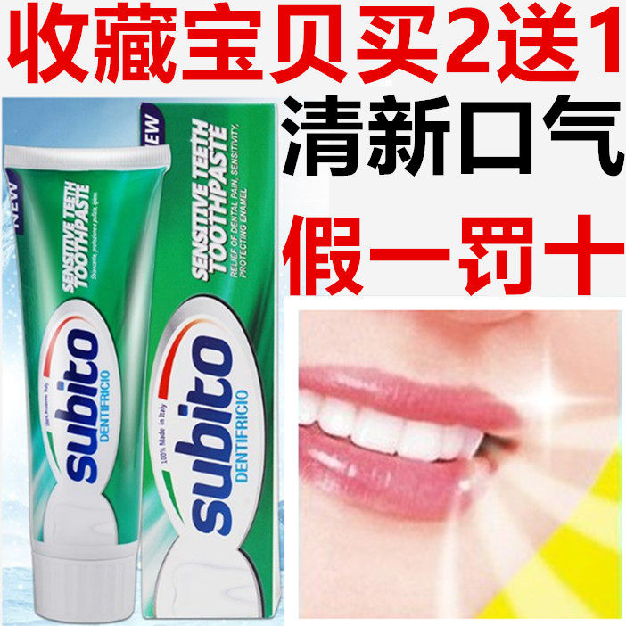 正品【中国总代理】意大利原装进口舒比拓 舒适加护牙膏100g舒敏