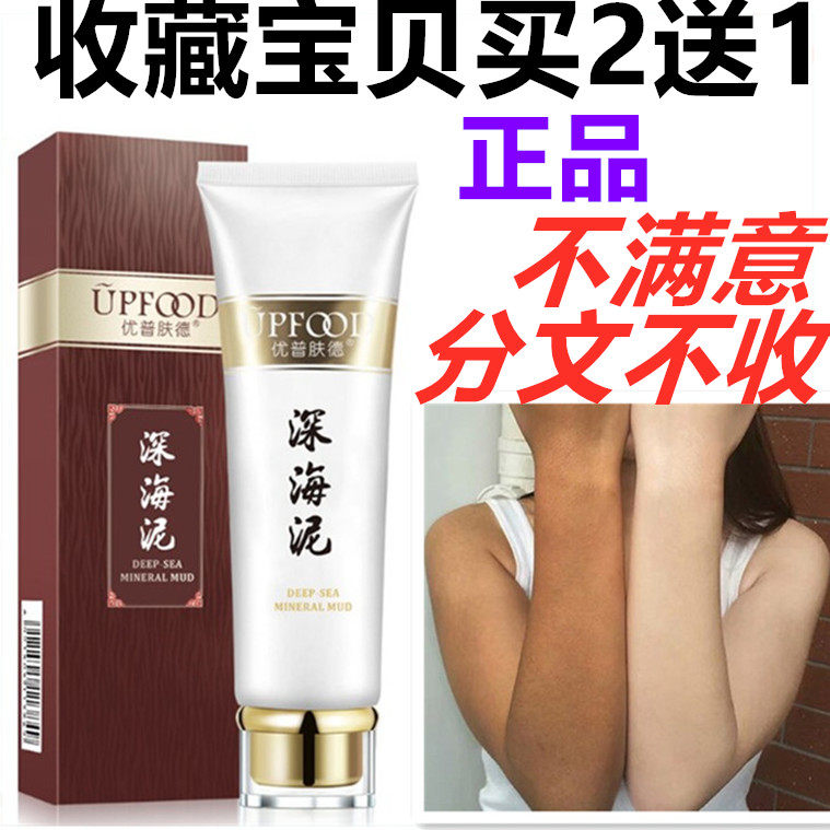 正品优普肤德 深海泥一洗净白满身适用清洁防黑矿物美白150ml