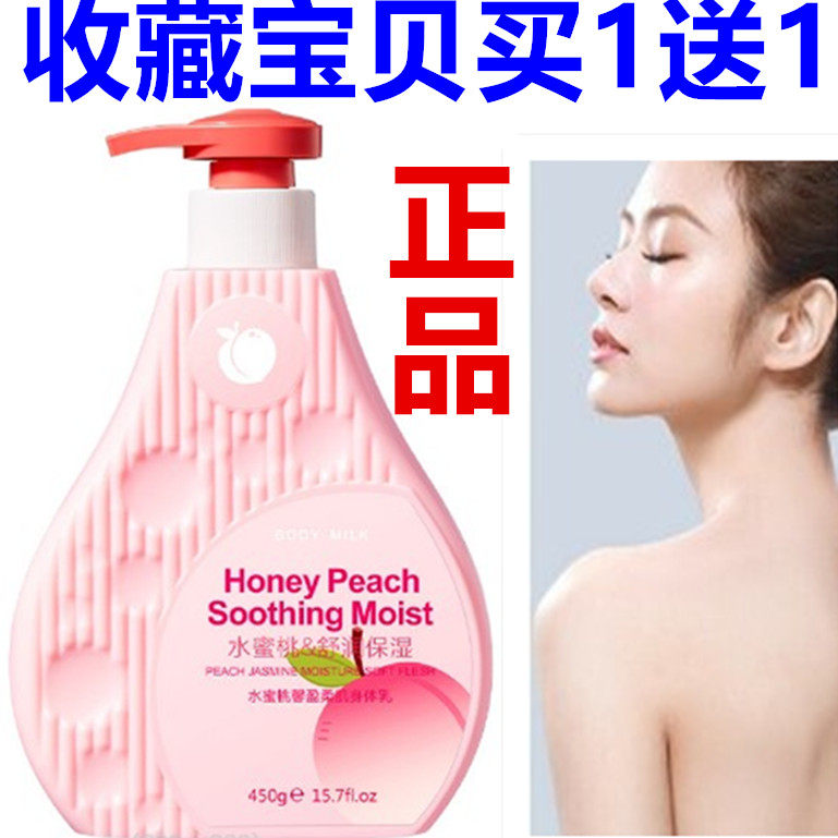 正品肌琳莎水蜜桃馨盈柔肌身体乳450g秋冬补水滋润留香