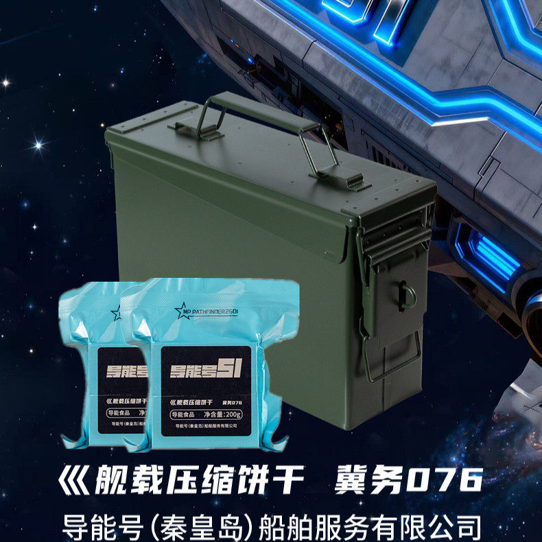 【带小号三防箱】巛舰载压缩饼干/家庭储备/户外代餐