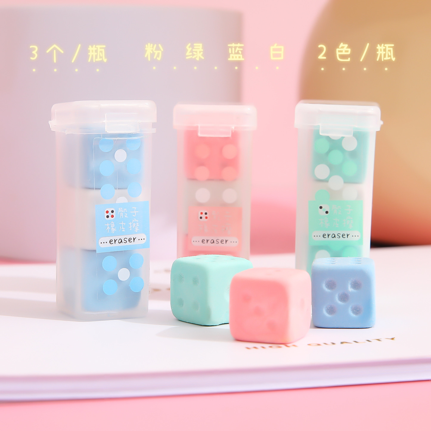 骰子橡皮擦创意学生文具