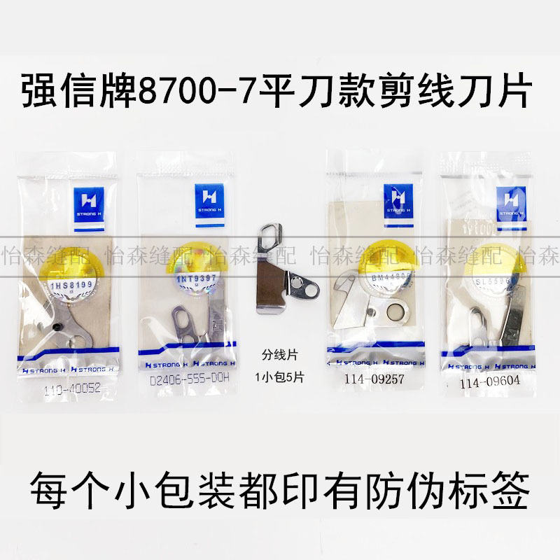 强信牌动定刀重机8700-7电脑平车自动剪线D2406-555-D0H动刀定刀