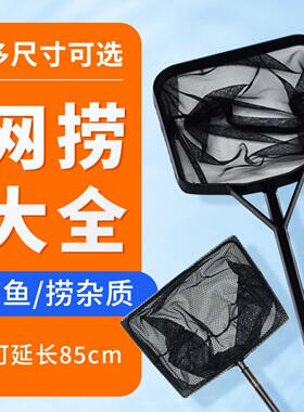 渔捞网大号伸缩塑料鱼捞网水族缸