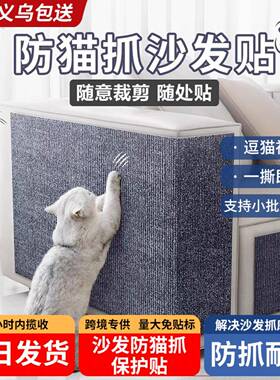 防猫抓沙发保护贴皮布艺家具
