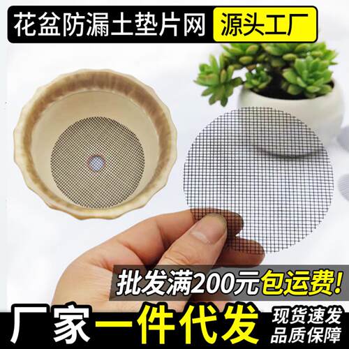 花盆垫片防漏土透气防虫圆形网格