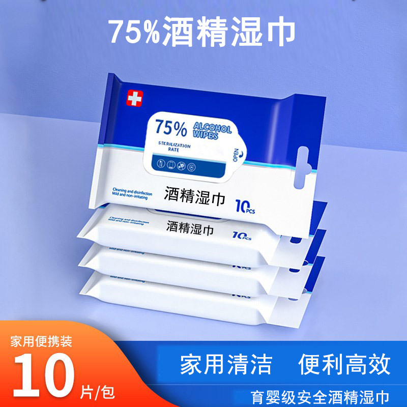 10片加大加厚湿巾 75度酒精湿巾清洁护理湿巾小包湿纸巾消毒湿巾