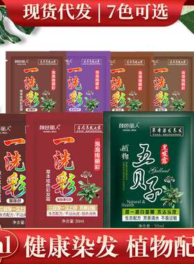 五贝子染发膏袋装植物不伤发黑油理发店遮白发免洗黑色染发剂植物