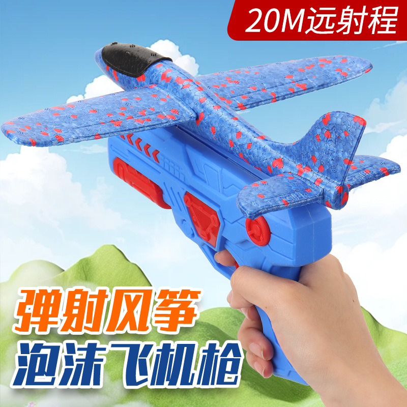 弹射泡沫飞机儿童户外玩具